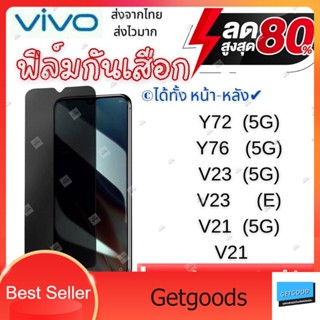 ฟิล์มกระจกกันเสือก ฟิล์มกันมอง vivo y72 5G,y76 5G,v23 5G,v23,v21 วีโว่,ฟิล์มเต็มจอม,ฟิล์มกระจก, private ฟิล์มนิรภัย