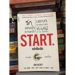 START. กล้าที่จะเริ่ม ผู้เขียน: จอน อคัฟฟ์