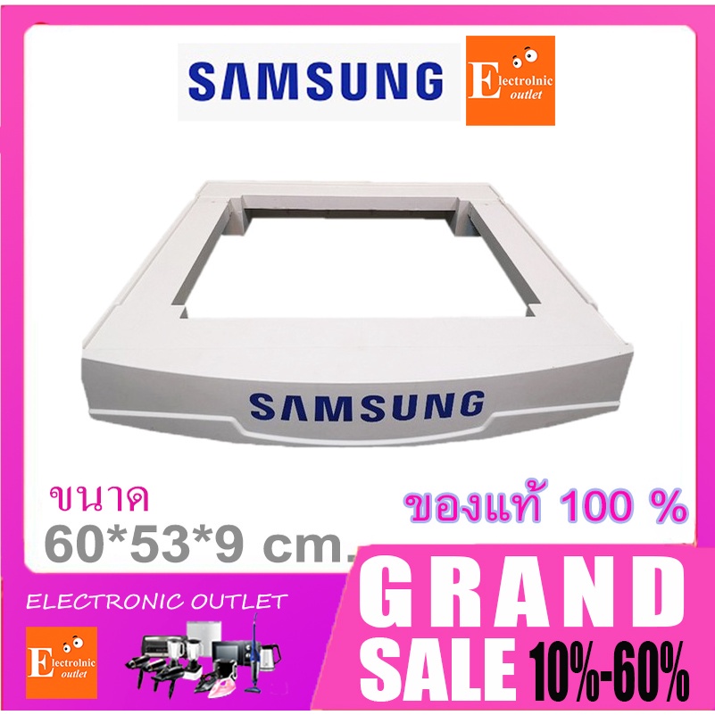 ของแท้!!  ฐานรองเครื่องซักผ้าฝาหน้าขนาดเครื่อง 9 กิโล LG รุ่น WD-BT / SAMSUNG รุ่น Z-F-ZWCSL   / TOS
