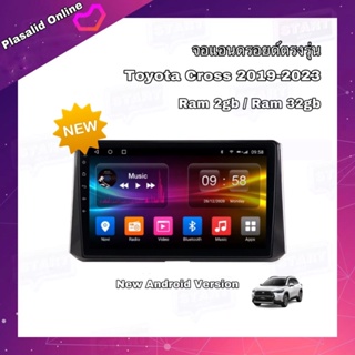 จอแอนดรอยด์ ตรงรุ่น Toyota Cross 2019-2023 จอขนาด 10" มีให้เลือกใช้งาน 2 สเปค New Android Version รับประกัน 1 ปี