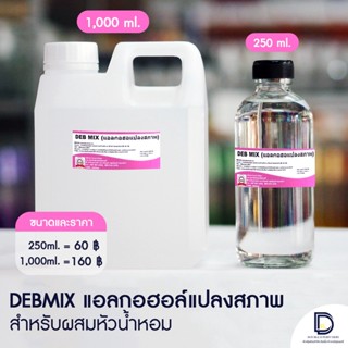 DEB MIX แอลกอฮอล์ปรุงสำเร็จ ขนาด 250 - 1000 ML