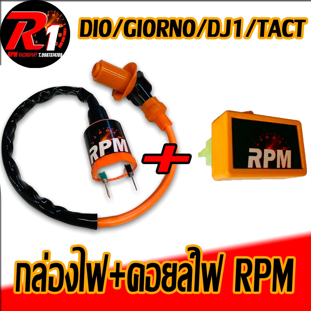 กล่องไฟ/คอยล์ไฟเเต่งRPM DIO/GIORNO50/DJ1/TACT