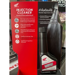 น้ำยาล้างหัวฉีด Injection Cleaner