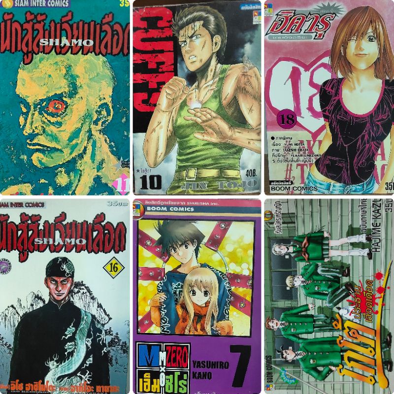 การ์ตูน 3 : Cuffs, ฮิคารุ, โกโต้, MZero, นักสู้สังเวียนเลือด ( ขายยกชุด ) ( หนังสือมือสอง )