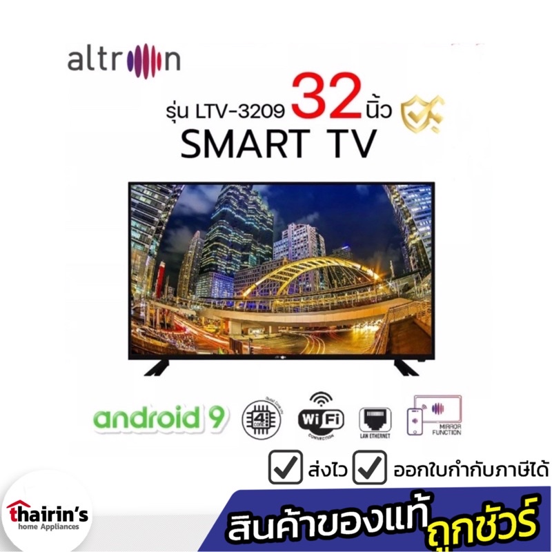 ALTRON LED SMART TV 32” รุ่น: LTV-3209
