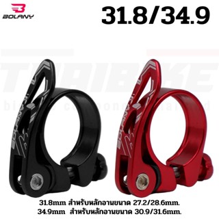 รัดหลักอานจักรยานเสือหมอบ เสือภูเขา แบบปลดเร็ว BOLANY/S-FIGH…