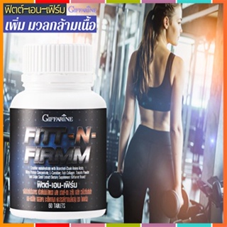 Fitt N Firmmกิฟฟารีนฟิตต์&amp;เอนเฟิร์มผิวพรรณสดใส/จำนวน1กระปุก/ปริมาณบรรจุ60เม็ด/รหัส40506💕ฆSJai