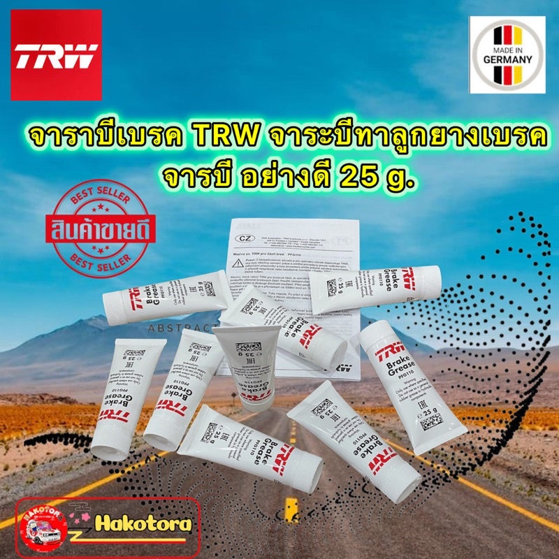 TRW จารบีเบรค จาราบีทาลูกยางเบรค จาระบีเบรค จารบีทาลูกยางเบรค แบบหลอด 25g. สินค้าใหม่19-11-65