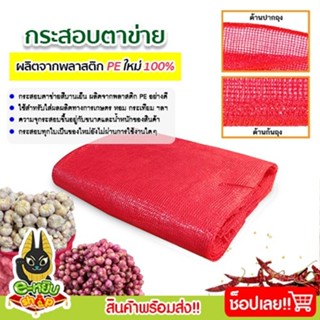 ถุงตาข่าย กระสอบตาข่าย กระสอบพลาสติก สีบานเย็น สำหรับใส่หอม กระเทียม กระชาย ถุงตาข่ายใส่หอม (บรรจุ 20 ใบ)