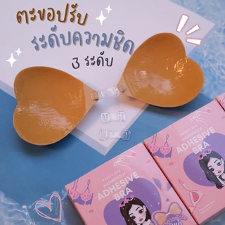 ซิลิโคนบราหัวใจ กันน้ำ เน้นเล็กๆ แต่แน่นหนึบ มาพร้อมตะขอปรับอกชิด 3 ระดับ มีกล่อง #Braหัวใจ