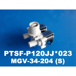 MGV-34-204 วาล์วน้ำเข้าเครื่องซักผ้า  ยี่ห้อ Hitachi อะไหล่แท้ พาร์ท PTSF-P120JJ*023