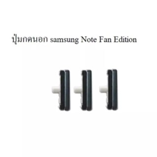 ปุ่มกด note7 ปุ่มกด Samsung note fe note fan edittion ปุ่มเปิดปิด+เพิ่มลดเสียง นอก 3ชื้น