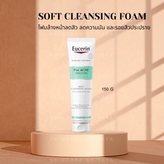 โฟมล้างหน้าลดสิว Eucerin Pro Acne Solution Soft Cleansing Foam 150g โฟมลดสิว โฟมยูเซอริน ยูเซอรีน