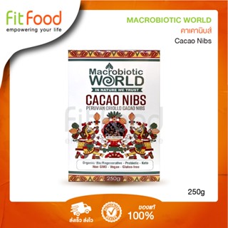 Macrobiotic World - Cacao Nibs (คาเคานิบส์) 250 g.