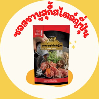 น้ำซุปสุกี้ยากี้ญี่ปุ่น ขนาด 100 กรัม   น้ำซุปสุกี้เข้มข้น น้ำซุปชาบู