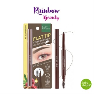 ดินสอเขียนคิ้ว BABY BRIGHT FLAT TIP EYEBROW PENCIL 0.16G แฟลต ทิป อายบราว เพนซิล เบบี้ไบร์ท เขียนโครงคิ้ว เขียนคิ้ว