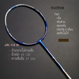 ไม้แบด Victor รุ่น JS-12 ll