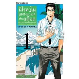 หนังสือการ์ตูนนิไรคาไน  (แยกเล่ม 1-ล่าสุด)