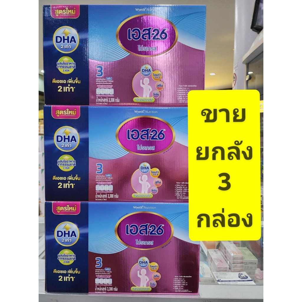 **** ขายยกลัง มี 3 กล่อง **** S 26 โปรเกรส สูตร 3 ขนาด 3300 กรัม (สีชมพู) เด็กอายุ 1 ปีขึ้นไป