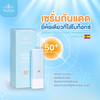 พักร้อนส่งจันทร์ที่25ก.ย.66 ✳️เซรั่มกันแดดนางงาม NangNgam Sunscreen SPF50+ PA++++ 20g. 🛎1ชิ้น=269฿ ✅ของแท้100%