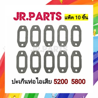 ปะเก็นท่อไอเสีย 5200/5800 (แพ็ค 10 ชิ้น)