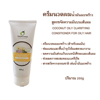 Tropicana oil ครีมนวดผมน้ำมันมะพร้าว สูตรขจัดความมันบนเส้นผม ขนาด 200 G หมดอายุ 06/25