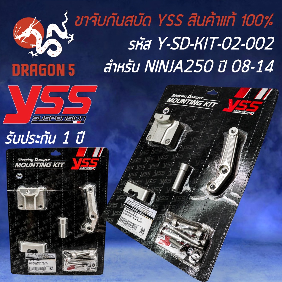 ขาจับกันสบัด YSS ขาจับกันสะบัด สำหรับ NINJA-250 ปี 2008-2014 ขาจับ YSS รหัส Y-SD-KIT-02-002  สินค้าแ