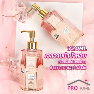 เจลอาบน้ำ  กลิ่นละมุนหอมแนวลูกคุณหนู ติดตัวทนนานPerfume shower gel  Body Wash