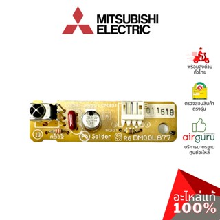 Mitsubishi รหัส E22918468 RECEIVER ASSY แผงรับสัญญาณรีโมท บอร์ดดิสเพล อะไหล่แอร์ มิตซูบิชิอิเล็คทริค ของแท้