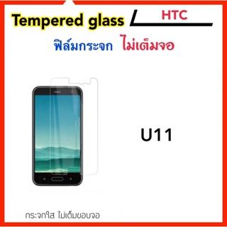 ฟิล์มกระจก ไม่เต็มจอ For HTC U11 Temperedglass Not full กระจกนิรภัยใส กันรอย ไม่เต็มจอหน้าจอ