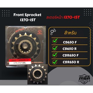 สเตอร์หน้า หลัง สำหรับ CB650F, CB650R, CBR650F, CBR650R