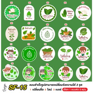 สติ๊กเกอร์ ใบกระท่อม น้ำกระท่อม แก้ข้อความได้ [ SF-15 ]