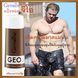 หอมเกินต้านแป้งหอมกิฟฟารีนGeo จีโอ แป้งหอมเนื้อเนียนละเอียด/รหัส13503/จำนวน1กระปุก/100กรัม🌺2Xpt