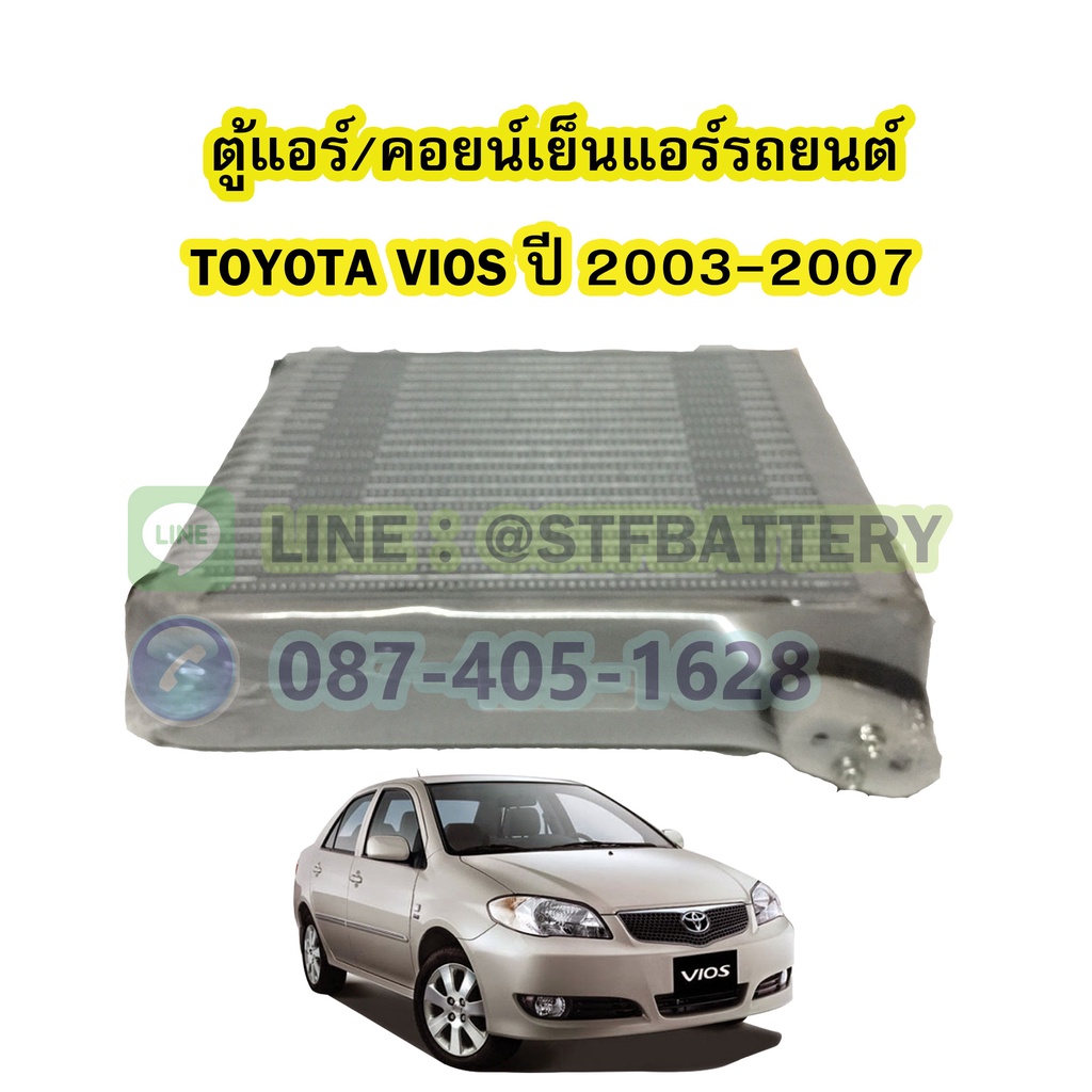 ตู้แอร์/คอยน์เย็น(EVAPORATOR) รถยนต์โตโยต้า วีออส (TOYOTA ฺVIOS) ปี 2003-2007