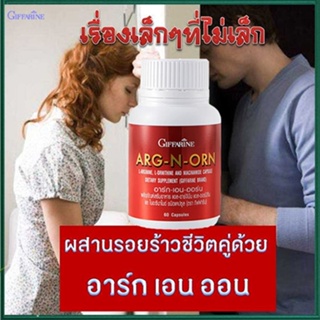 โค้กแข็งปวยARG-N-ORN กิฟฟารีนอาร์ก-เอน-ออร์นทำให้สมรรถนะดีขึ้น/1กระปุก/บรรจุ60แคปซูล/รหัส41020🌺M97n