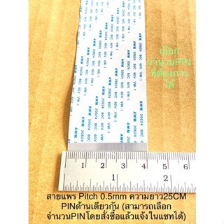 (สามารถแชทเลือกจำนวนPIN) สายแพร สายแพ Pitch 0.5mm 80PIN ยาว25CM AWM 20624 AWM20624 80C 60V VW-1 สายแพรAWM 20624 สายแพร A