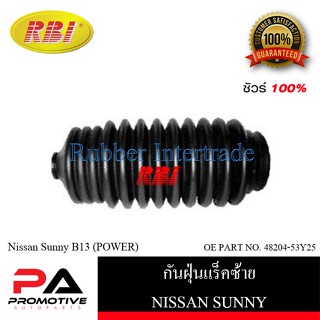 กันฝุ่นแร็ค RBI สำหรับรถนิสสันซันนี่(B13), พรีเซีย, เซนทรา NISSAN SUNNY(B13), PRESEA, SENTRA