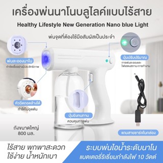 เครื่องพ่น แอลกอฮอล์ สเปรย์ฆ่าเชื้อโรค นาโน 800 ML รุ่น Healthy Lifestyle New Generation Nano blue Light Atomizer Spray