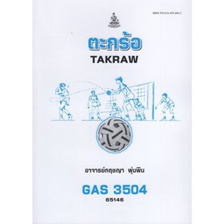 GAS3504 65146 ตะกร้อ กฤชญา พุ่มพิน