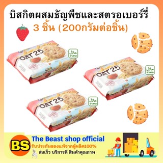 The beast shop3x(200g) จูลี่ส์ เทน เกรน บิสกิตผสมธัญพืชและสตรอเบอร์รี่ Julie’s oat ขนมปังกรอบ ข้าวโอ็ต ขนมเพื่อสุขภาพ