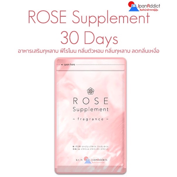 Seedcoms Rose Supplement 30 Days อาหารเสริมกุหลาบ ฟีโรโมน กลิ่นตัวหอม กลิ่นกุหลาบ ลดกลิ่นเหงื่อ