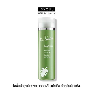 DR.SPILLER MAGICO Body Lotion โลชั่นให้ความชุ่มชื้น ป้องกันผิวจากเกิดริ้วรอยก่อนวัย