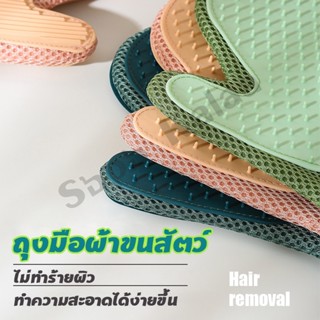 ถุงมือรูดขนสัตว์  ถุงมือรูดขนแมว ถุงมือแปรงขนสัตว์ Cat Dog Comb To Floating Hair Anti-scratch Artifact Pet Supplies