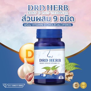 ส่งฟรี🔥40 แคปซูล🔥DRD Herb D+ ภูมิแพ้ คัน แน่นจมูก ไอ จาม หายใจไม่สะดวก ปวดจมูก ไซนัส จมูกไม่ได้กลิ่น