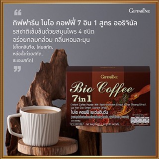 มีโสมสกัดและเห็ดหลินจือกาแฟกิฟฟารีนไบโอคอฟฟี่7อิน1/1กล่อง(20ซอง)รหัส31213💕Y$pE