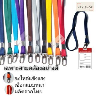 สายคล้องเอนกประสงค์ สายคล้องบัตรอย่างดี ใช้คล้องกับบัตรพนักงาน บัตรนักเรียนได้ สายคล้องคอบัตร สายห้อยคอ สายห้อยป้ายชื่อ