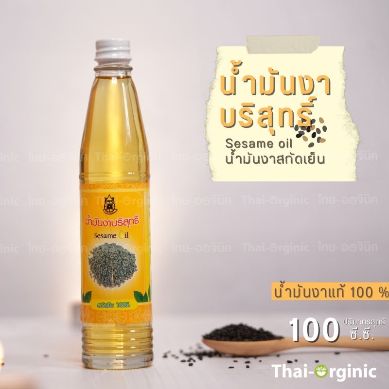 100 ml. น้ำมันงาบริสุทธิ์ สกัดเย็น 100% ปฐมอโศก มั่นใจ100% เมื่อซื้อกับผู้ผลิตโดยตรง