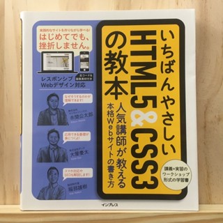 [JP] The easiest HTML5 &amp; CSS3 textbook - How to write a full-fledged website taught by a popular instructor