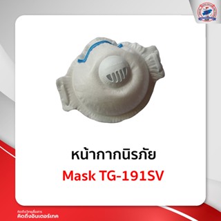 หน้ากากนิรภัย Mask TG-191SV