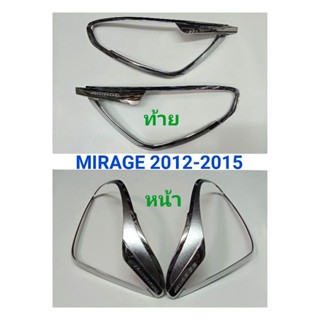 ครอบไฟหน้า ครอบไฟท้าย มิราจ MIRAGE 2012 2013 2014 2015 ยี่ห้อTFP